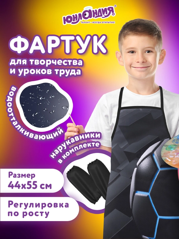 Фартук школьный детский для уроков труда, рисования, творчества с нарукавниками, 271044
