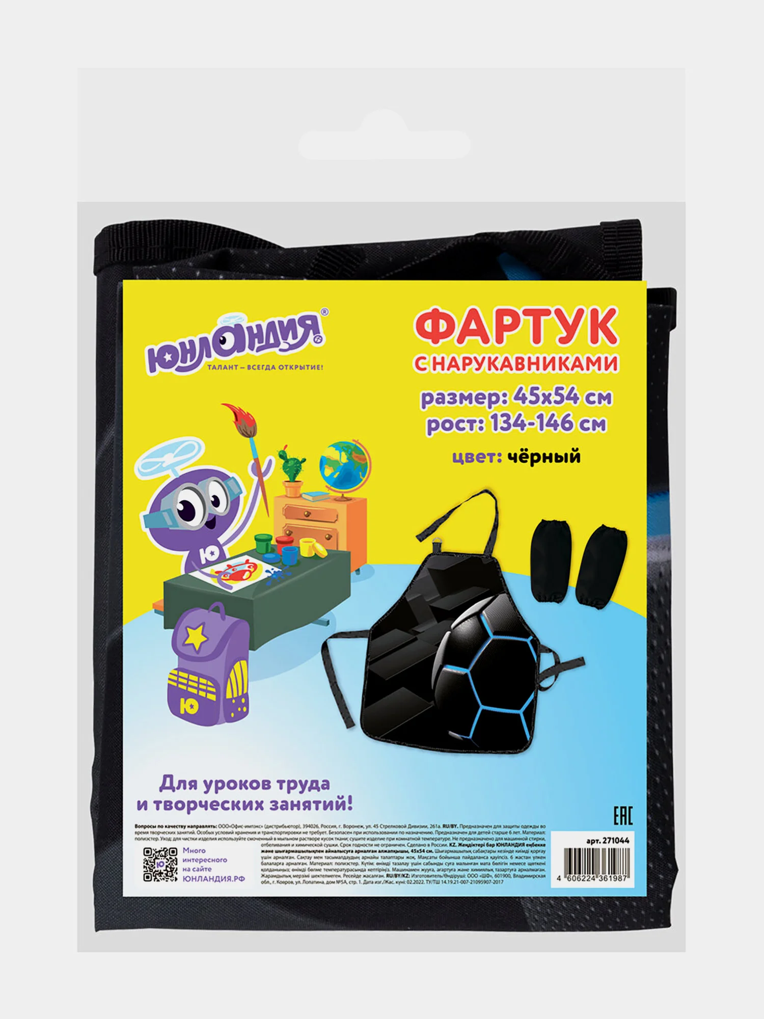 Фартук школьный детский для уроков труда, рисования, творчества с нарукавниками, 271044