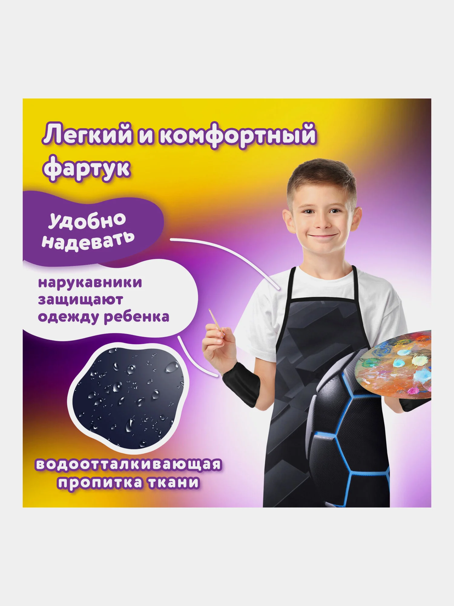 Фартук школьный детский для уроков труда, рисования, творчества с нарукавниками, 271044