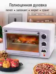 Розовый духовой шкаф MARTA MT-EO4283A /1500 Вт/Объем: 18л/4 нагревательных элемента/3 режима