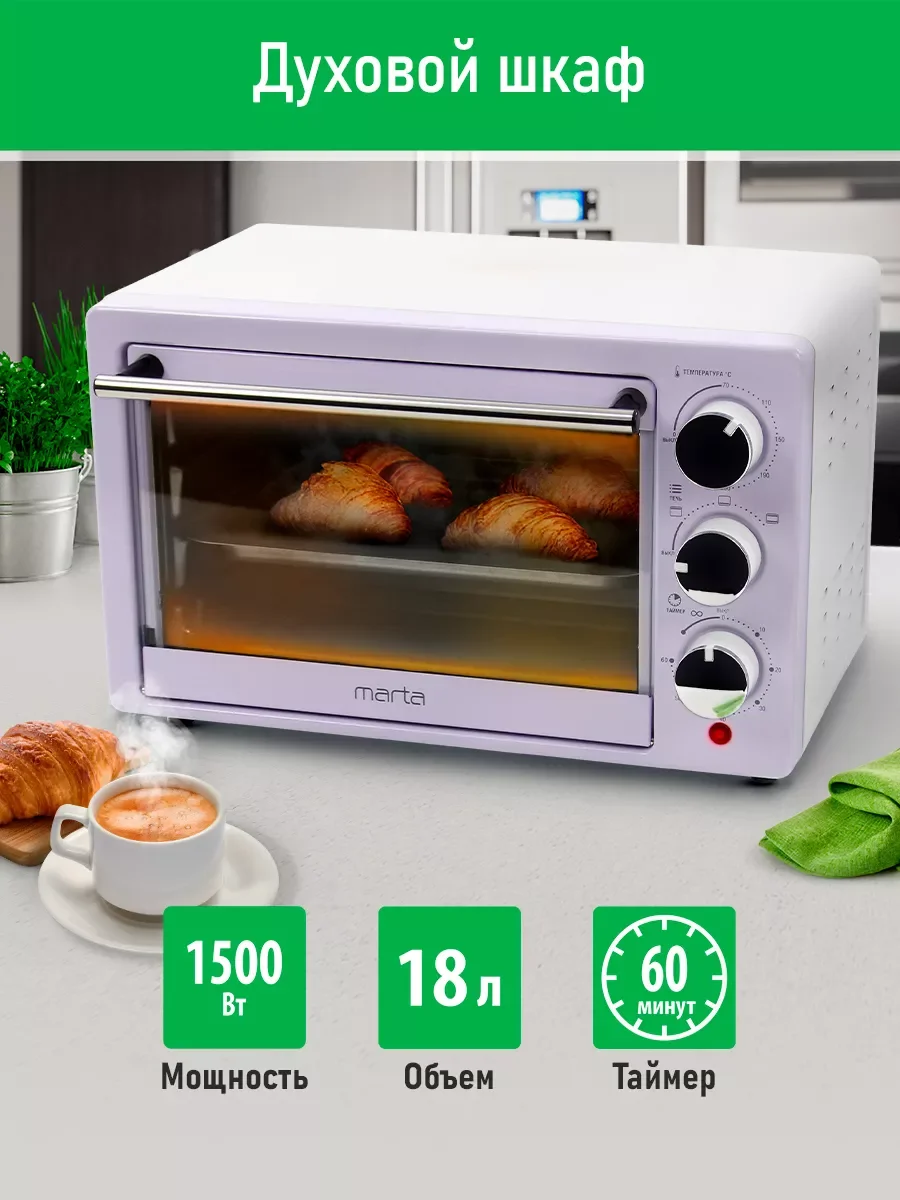 Розовый духовой шкаф MARTA MT-EO4283A /1500 Вт/Объем: 18л/4 нагревательных элемента/3 режима