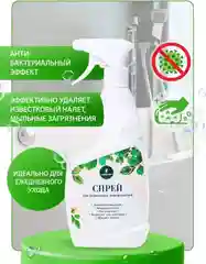 ЭКО спрей для ванны для акриловых поверхностей САФЭКО, 500 гр