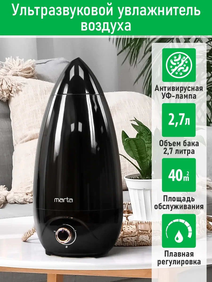 Медный увлажнитель воздуха с антивирусной УФ-лампой MARTA MT-HF4705A черный/медь