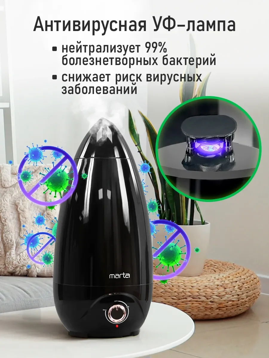 Медный увлажнитель воздуха с антивирусной УФ-лампой MARTA MT-HF4705A черный/медь