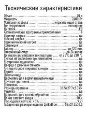 Черный духовой шкаф STINGRAY ST-EO108A черный/сталь (40 литров, 8 режимов)