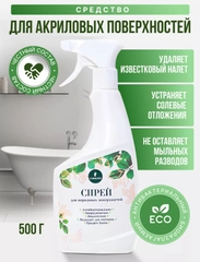 ЭКО спрей для ванны для акриловых поверхностей САФЭКО, 500 гр
