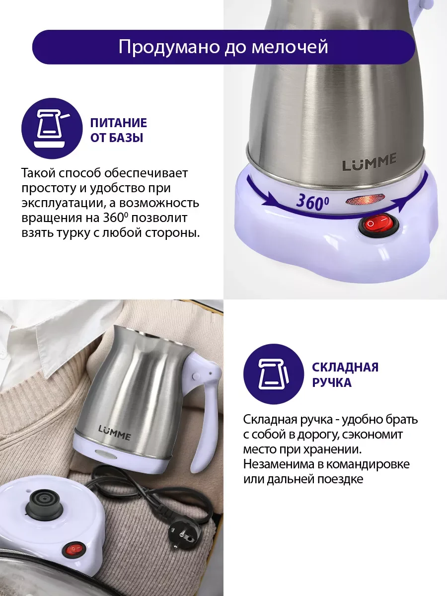 Серебряный электрическая турка LUMME LU-1631 лиловый