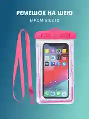 Тёмно-розовый водонепроницаемый чехол для телефона