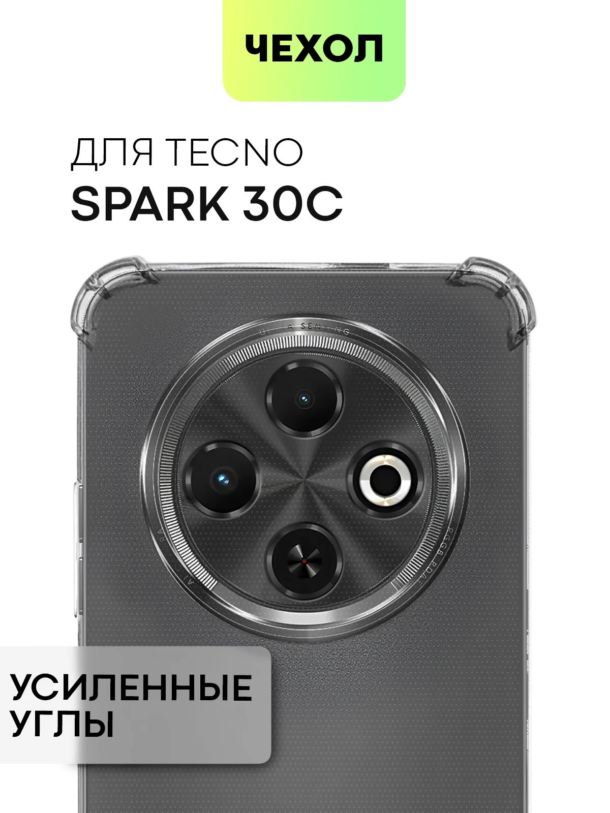 Прозрачный чехол для Tecno Spark 30C противоударный силиконовый BROSCORP прозрачный, усиленные углы