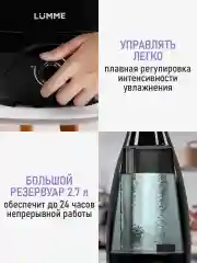 Черный увлажнитель воздуха с антивирусной УФ-лампой LUMME LU-HF1563A черный