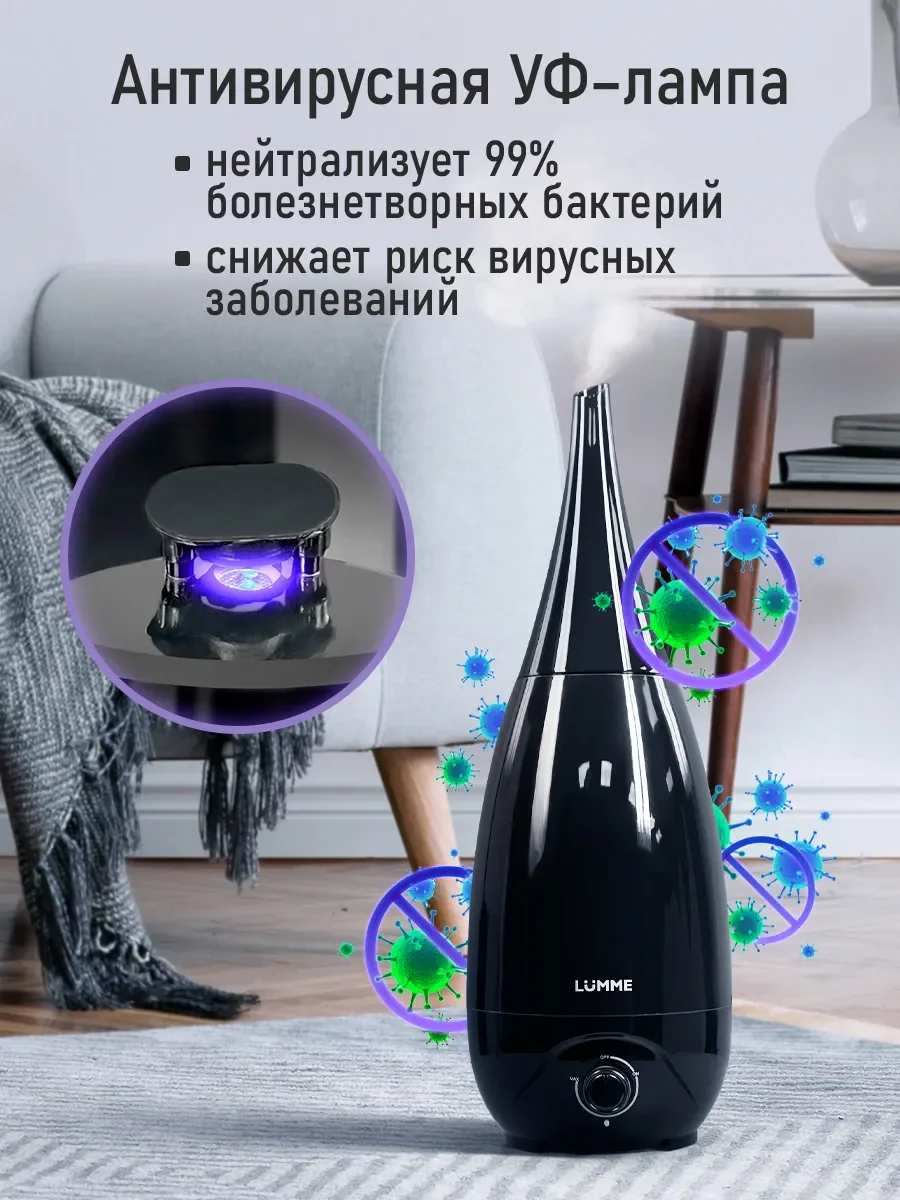 Черный увлажнитель воздуха с антивирусной УФ-лампой LUMME LU-HF1563A черный