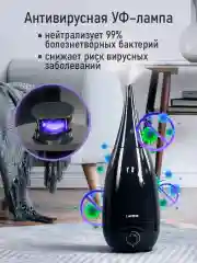 Черный увлажнитель воздуха с антивирусной УФ-лампой LUMME LU-HF1563A черный