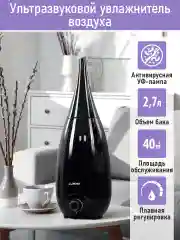 Черный увлажнитель воздуха с антивирусной УФ-лампой LUMME LU-HF1563A черный