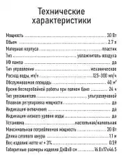 Черный увлажнитель воздуха с антивирусной УФ-лампой LUMME LU-HF1563A черный