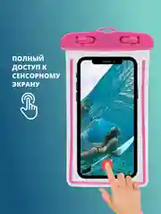 Тёмно-розовый водонепроницаемый чехол для телефона