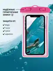 Тёмно-розовый водонепроницаемый чехол для телефона