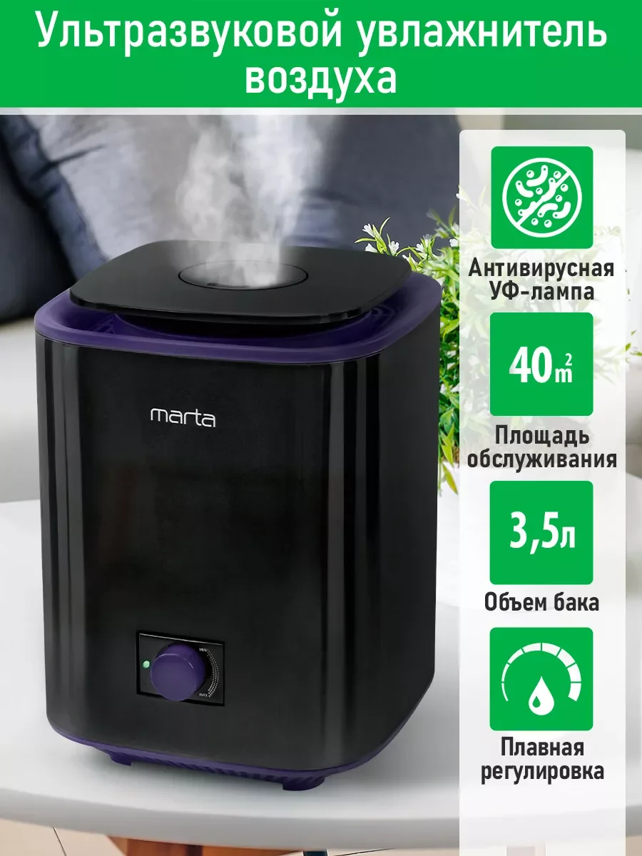 Черный увлажнитель воздуха для дома MARTA MT-HF4707A с УФ лампой, черный/фиолетовый
