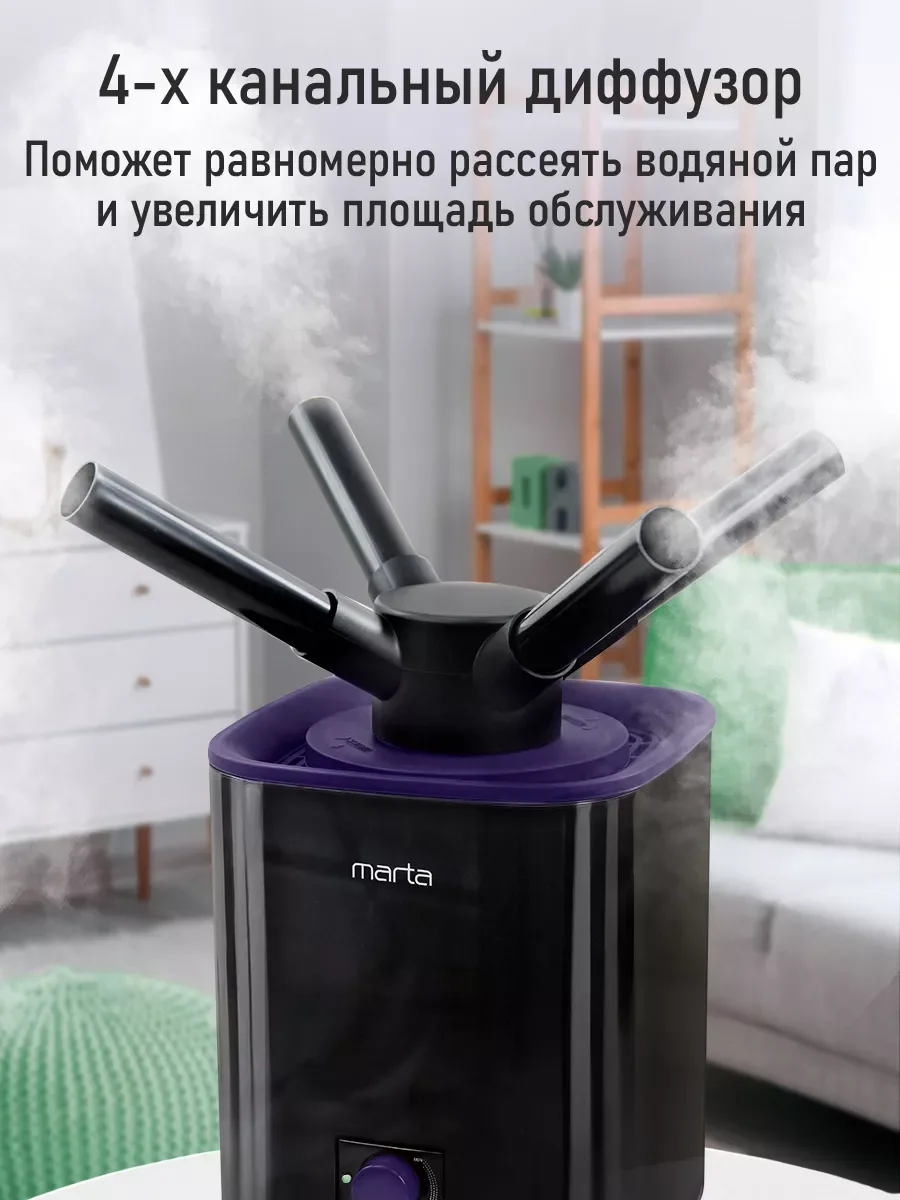 Черный увлажнитель воздуха для дома MARTA MT-HF4707A с УФ лампой, черный/фиолетовый