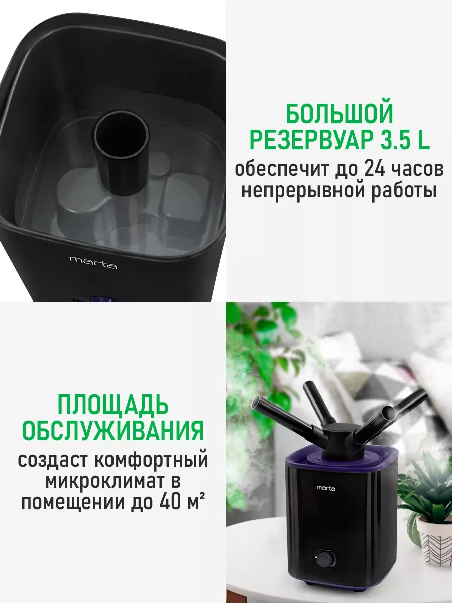 Черный увлажнитель воздуха для дома MARTA MT-HF4707A с УФ лампой, черный/фиолетовый