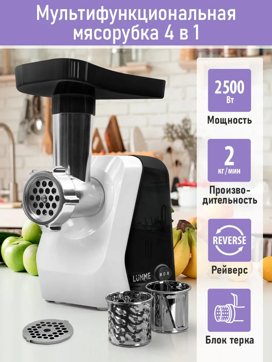 Черный мясорубка электрическая LUMME LU-MG2114B функция реверс черный жемчуг