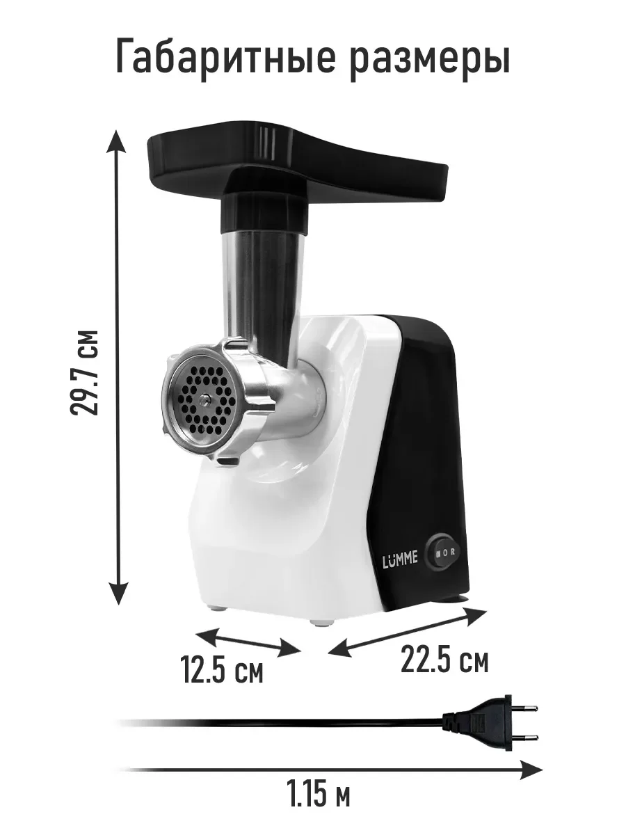 Черный мясорубка электрическая LUMME LU-MG2114B функция реверс черный жемчуг