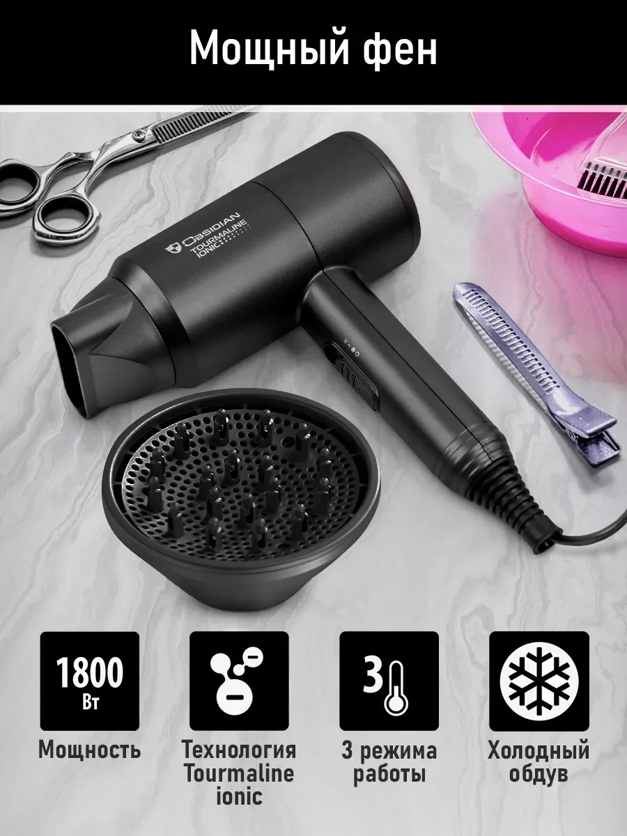 Черный фен OBSIDIAN BS-HD503A Технология tourmaline ionic черный жемчуг