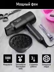 Черный фен OBSIDIAN BS-HD503A Технология tourmaline ionic черный жемчуг