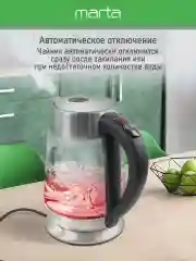 Черный чайник электрический MARTA MT-4619 стеклянный с подсветкой, 5 режимов, фильтр от накипи