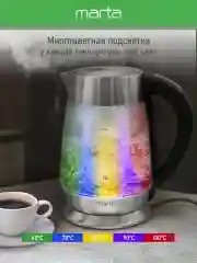 Черный чайник электрический MARTA MT-4619 стеклянный с подсветкой, 5 режимов, фильтр от накипи