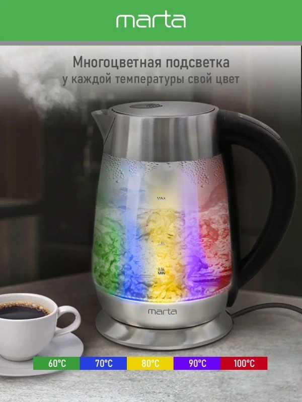 Чайник электрический MARTA MT-4619 стеклянный с подсветкой, 5 режимов, фильтр от накипи