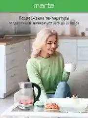 Черный чайник электрический MARTA MT-4619 стеклянный с подсветкой, 5 режимов, фильтр от накипи