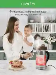 Черный чайник электрический MARTA MT-4619 стеклянный с подсветкой, 5 режимов, фильтр от накипи