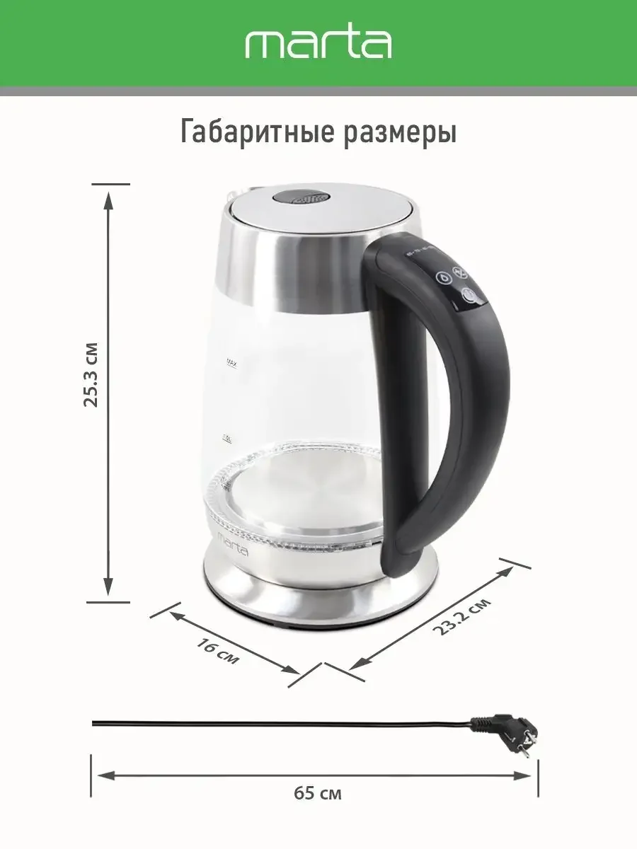 Черный чайник электрический MARTA MT-4619 стеклянный с подсветкой, 5 режимов, фильтр от накипи