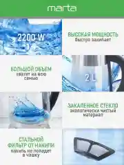 Черный чайник электрический MARTA MT-4619 стеклянный с подсветкой, 5 режимов, фильтр от накипи