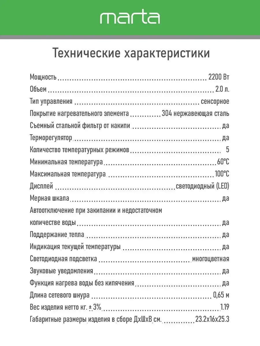 Черный чайник электрический MARTA MT-4619 стеклянный с подсветкой, 5 режимов, фильтр от накипи