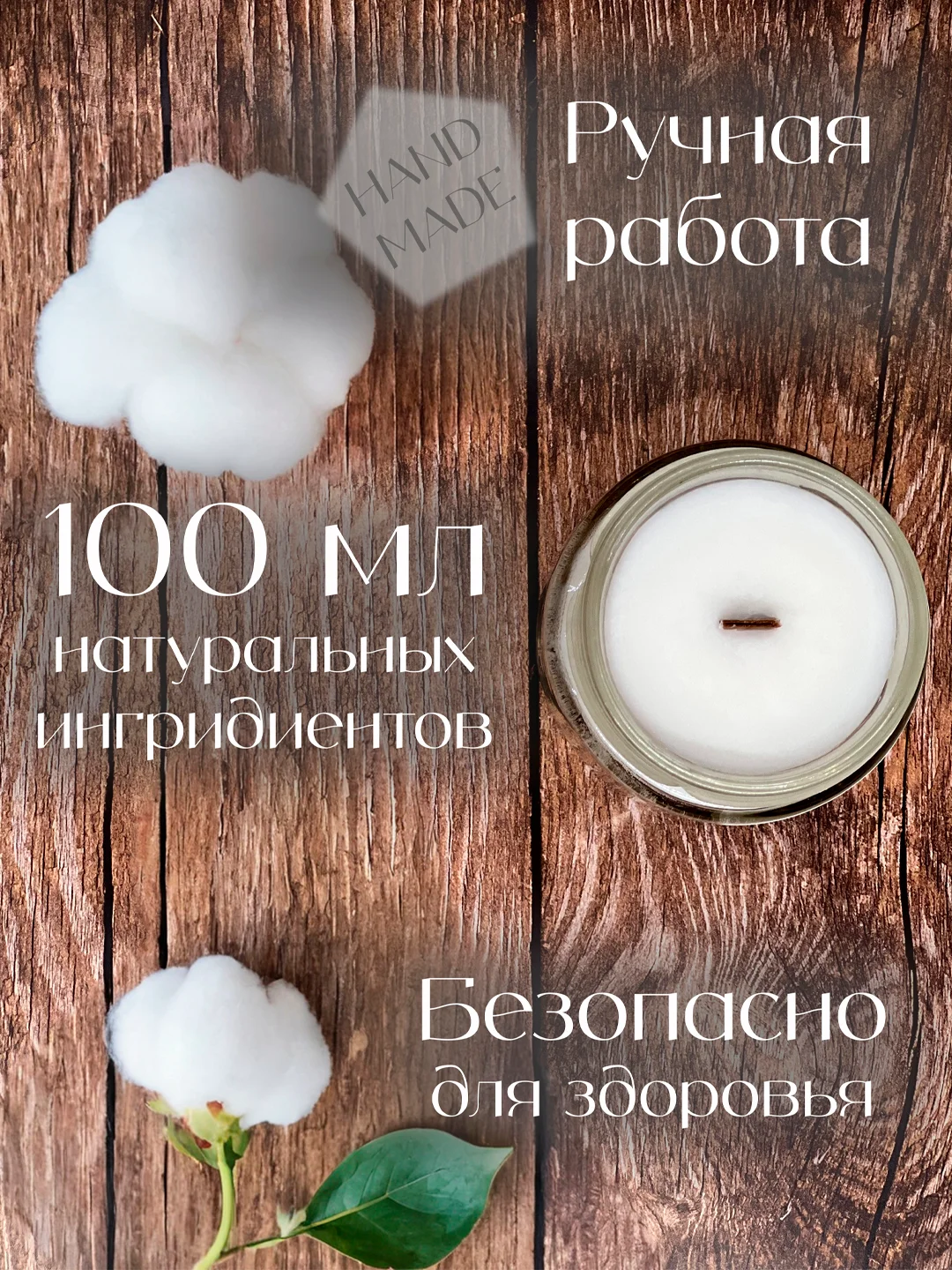 Белый свеча ароматическая в банке 100 мл с деревянным фитилем из кокосового воска
