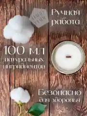 Белый свеча ароматическая в банке 100 мл с деревянным фитилем из кокосового воска
