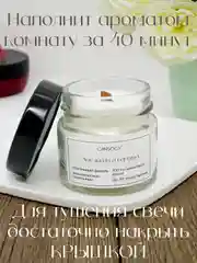 Оранжевый свеча ароматическая в банке 100 мл с деревянным фитилем из кокосового воска