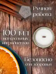 Оранжевый свеча ароматическая в банке 100 мл с деревянным фитилем из кокосового воска