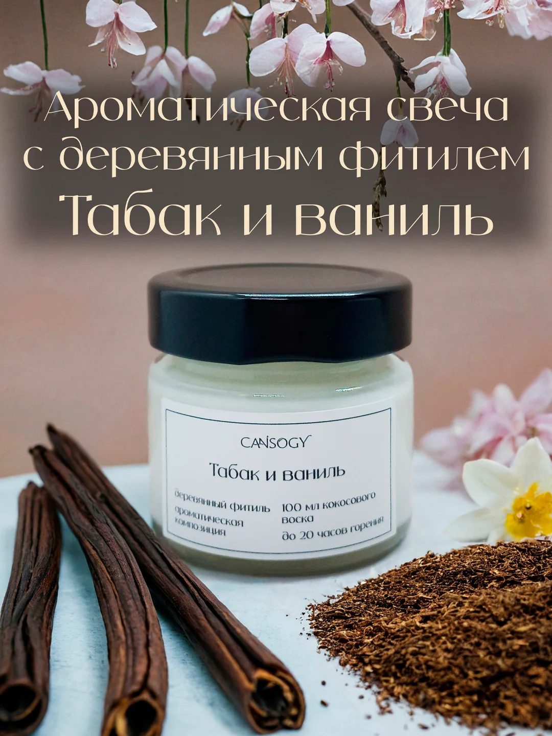 Светло-жёлтый свеча ароматическая в банке 100 мл с деревянным фитилем из кокосового воска