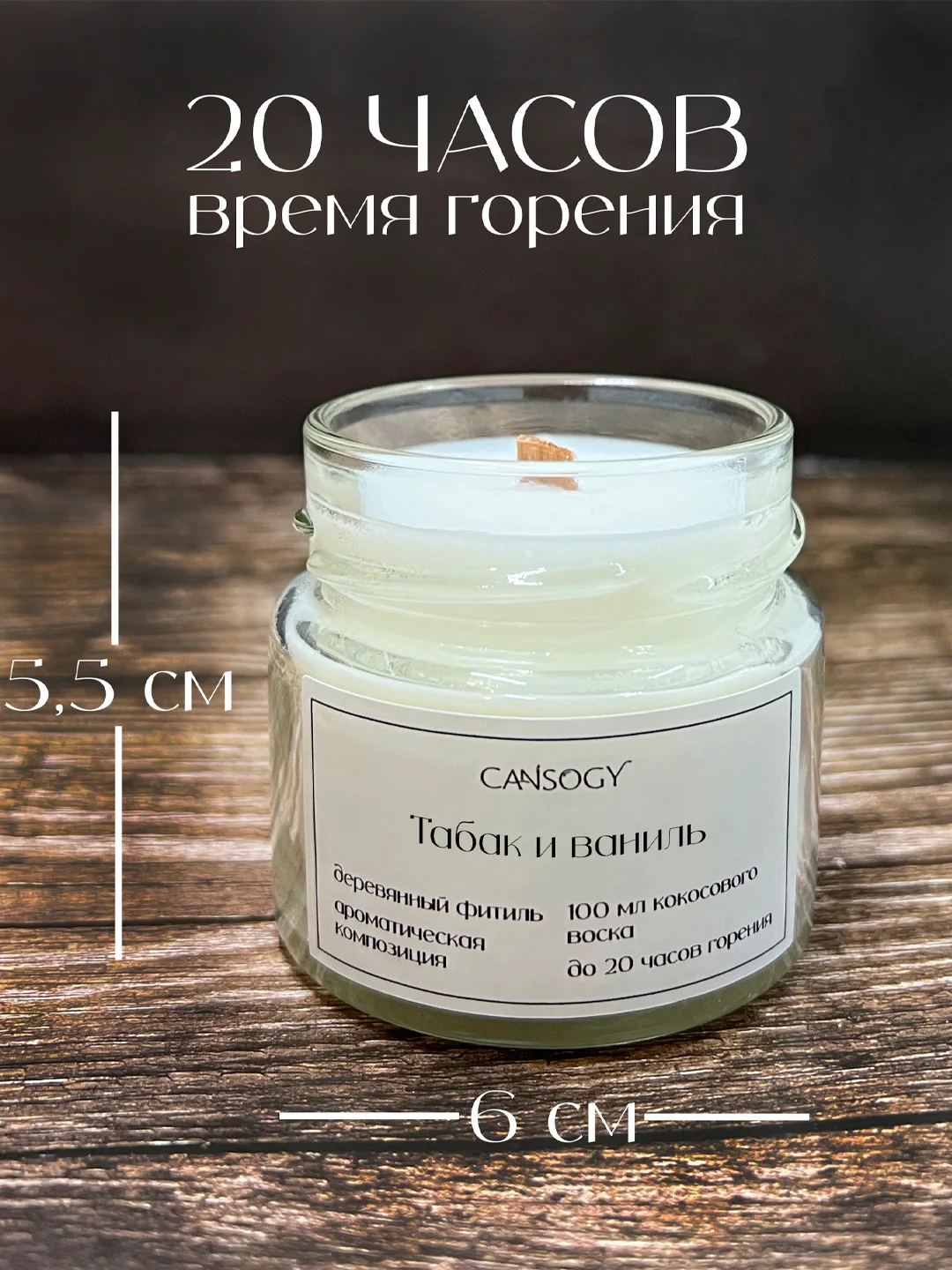 Светло-жёлтый свеча ароматическая в банке 100 мл с деревянным фитилем из кокосового воска