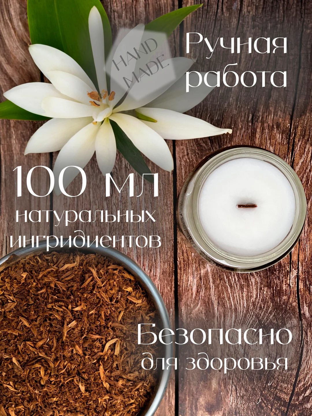 Светло-жёлтый свеча ароматическая в банке 100 мл с деревянным фитилем из кокосового воска