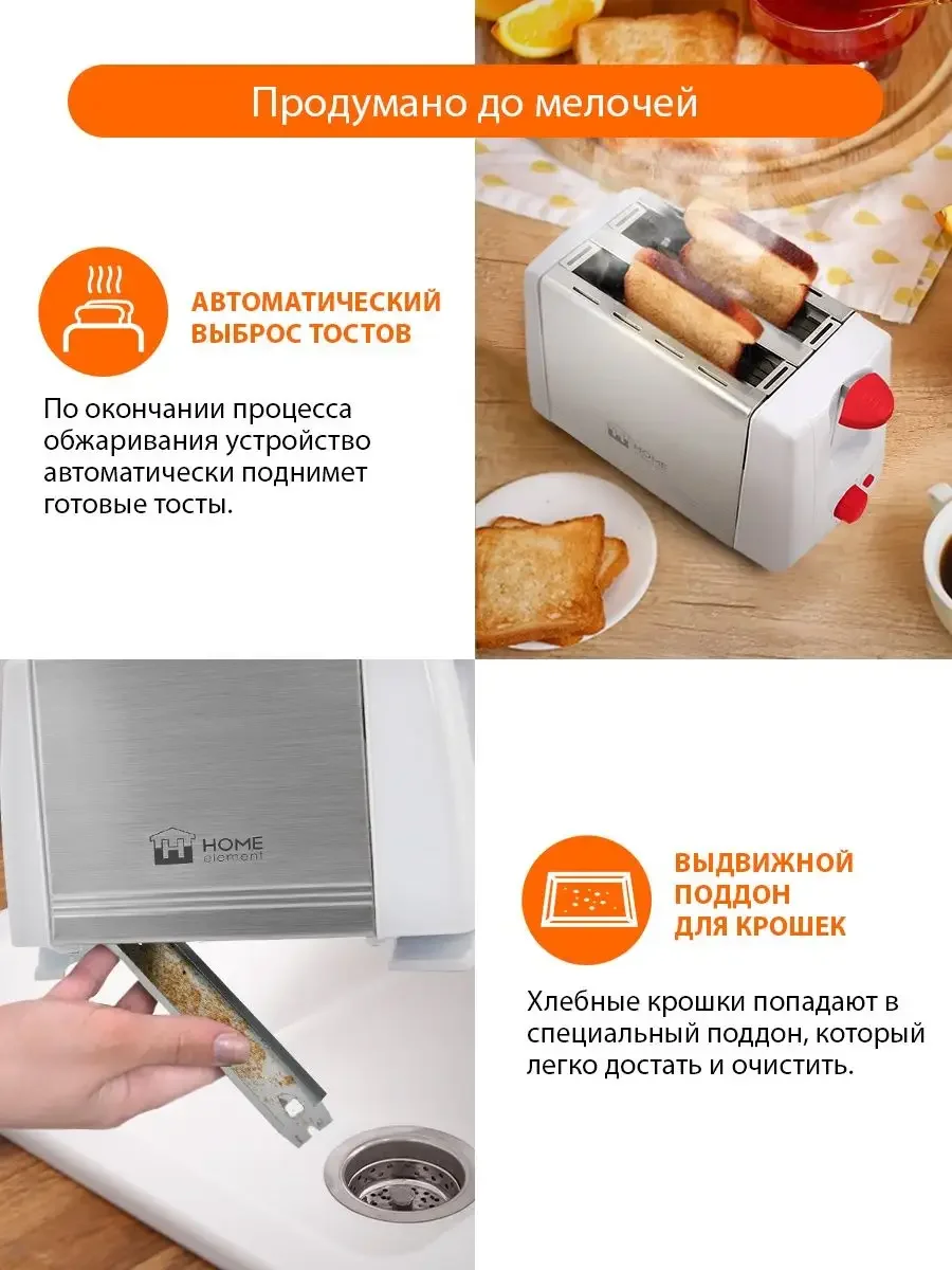Белый тостер для хлеба HOME ELEMENT HE-TS500/ 700 Вт/ корпус сталь/ 6 режимов обжаривания