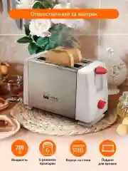 Белый тостер для хлеба HOME ELEMENT HE-TS500/ 700 Вт/ корпус сталь/ 6 режимов обжаривания