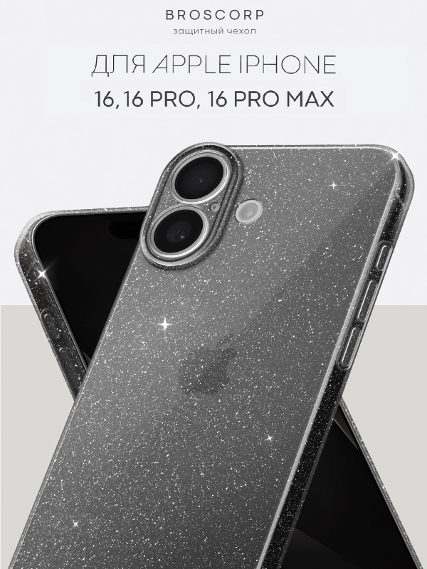 Чехол для iPhone 16, Pro, Max, Plus блестящий прозрачный силиконовый BROSCORP, защита камер