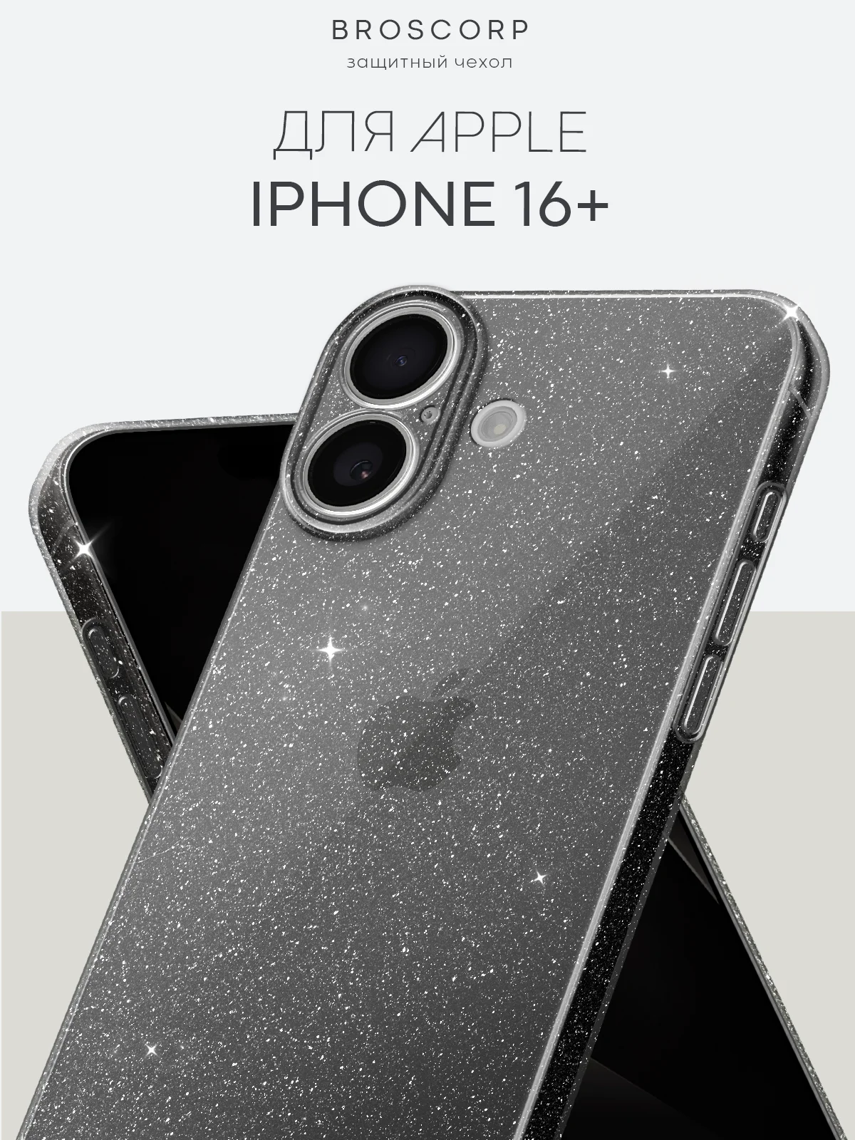 Чехол для iPhone 16, Pro, Max, Plus блестящий прозрачный силиконовый BROSCORP, защита камер