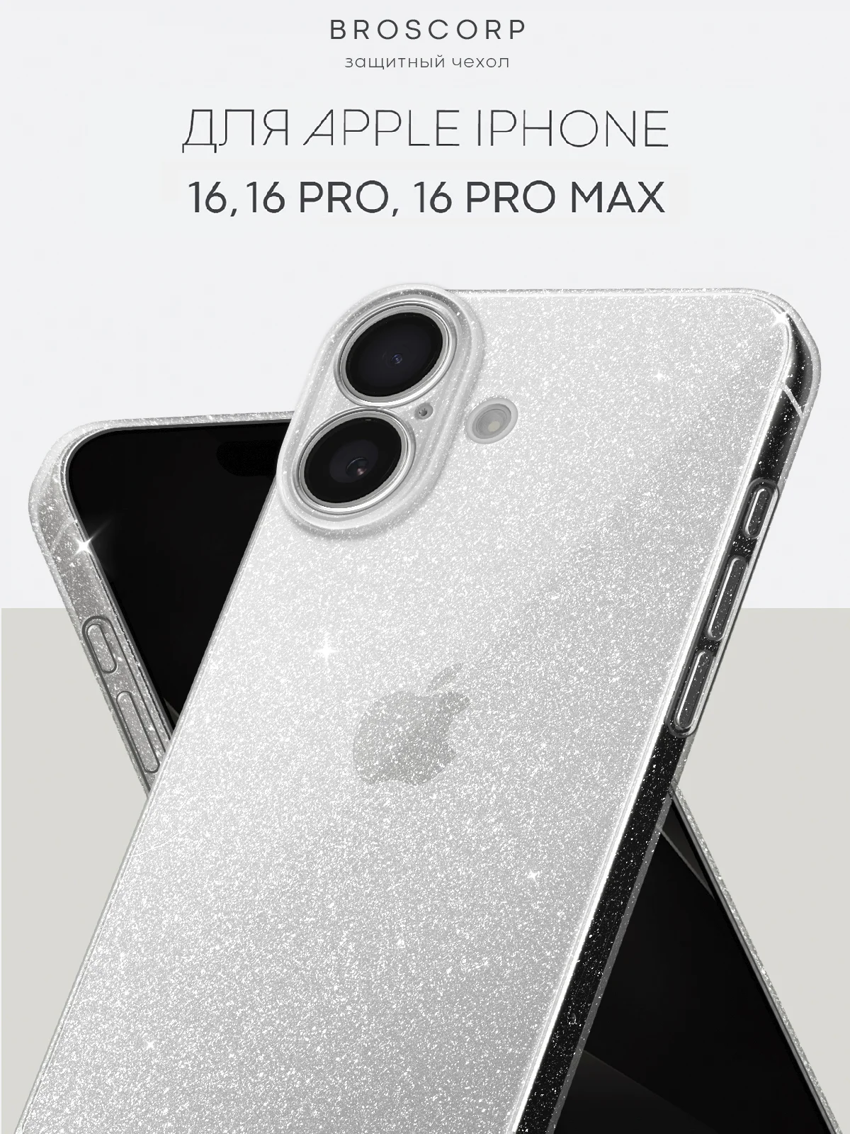 Прозрачный чехол для iPhone 16, Pro, Max, Plus блестящий прозрачный силиконовый BROSCORP, защита камер