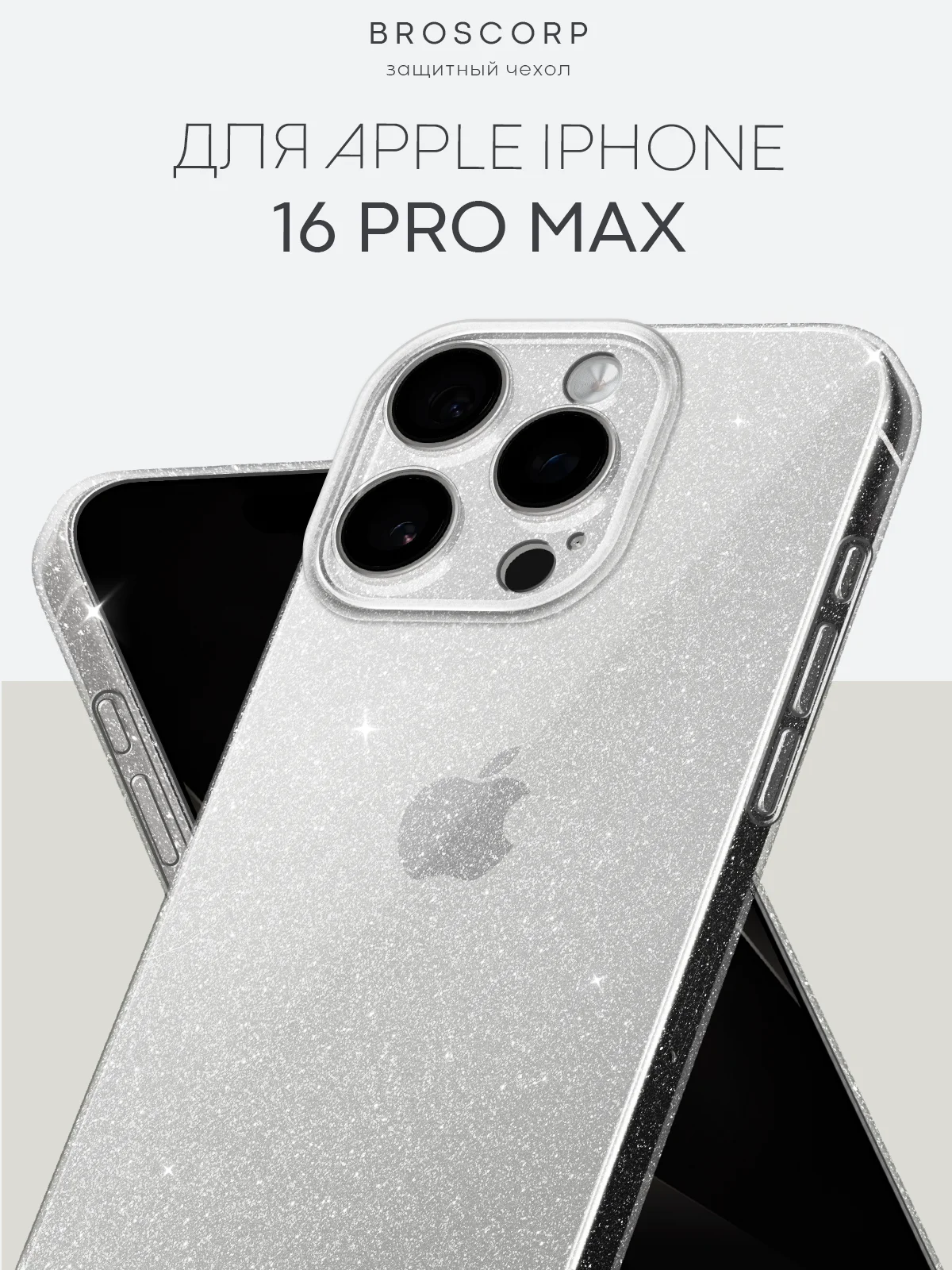 Прозрачный чехол для iPhone 16, Pro, Max, Plus блестящий прозрачный силиконовый BROSCORP, защита камер