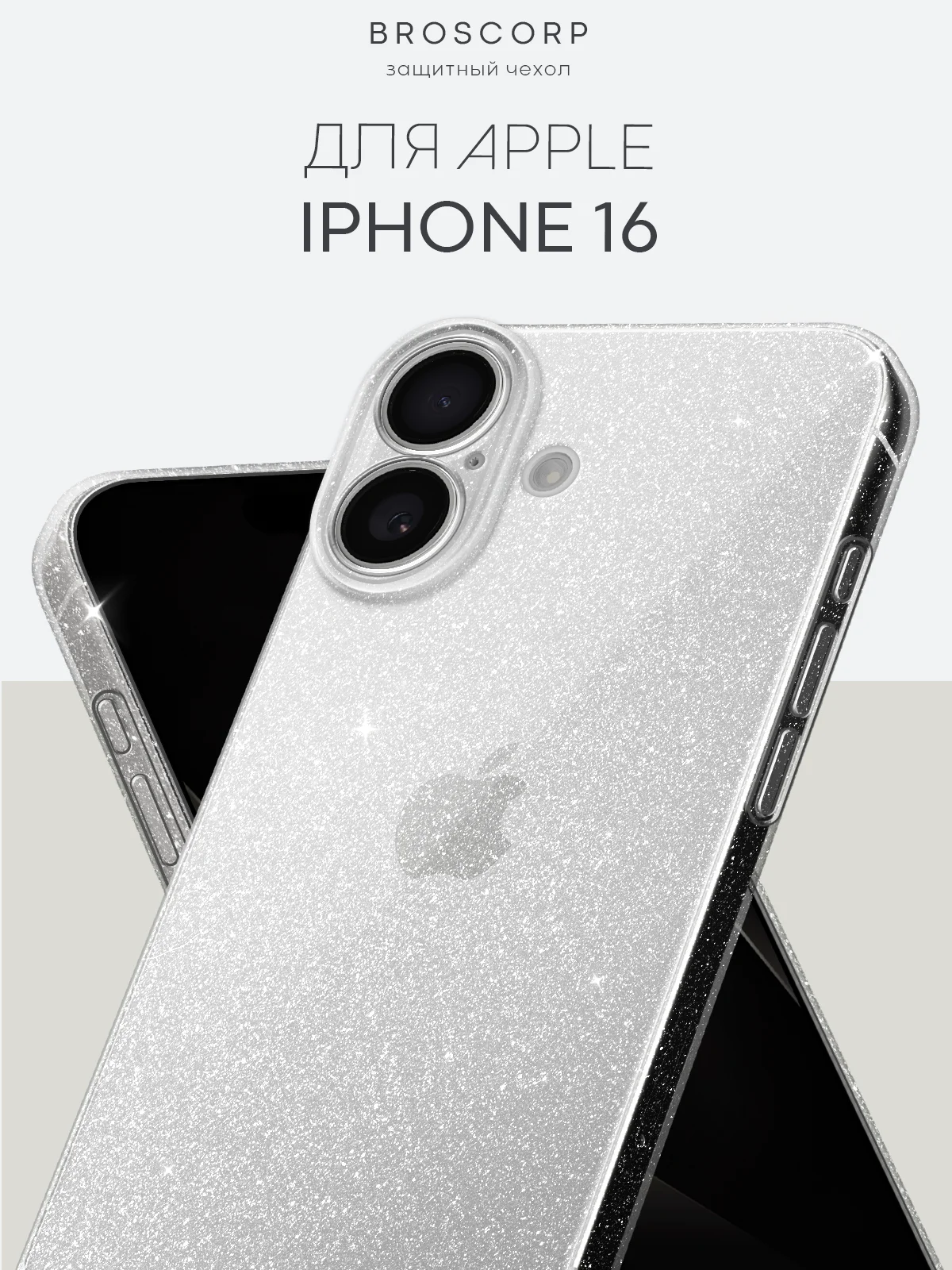 Прозрачный чехол для iPhone 16, Pro, Max, Plus блестящий прозрачный силиконовый BROSCORP, защита камер