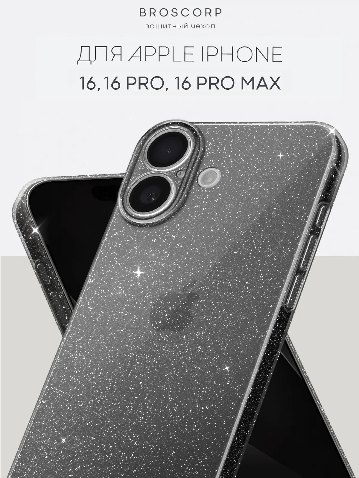 Черный чехол для iPhone 16, Pro, Max, Plus блестящий прозрачный силиконовый BROSCORP, защита камер